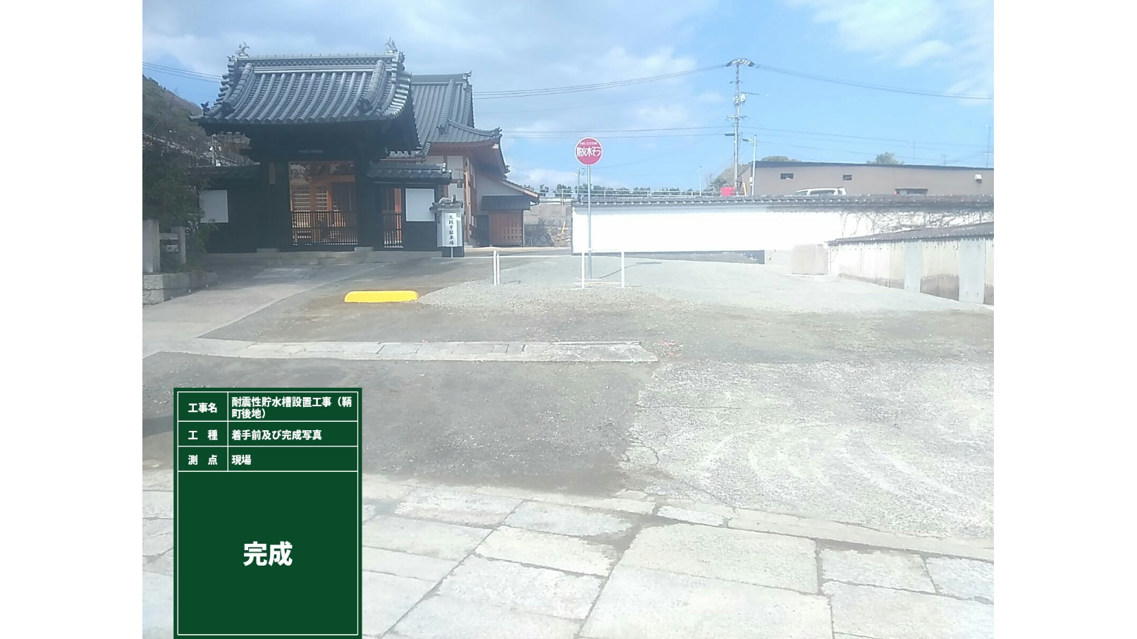 耐震性貯水槽設置工事(鞆町後地)